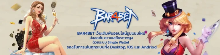 BAR4BET